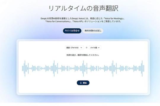 DeepL 发布语音直译功能「Voice-to-Voice」：从翻译工具迈向跨场景语言基础设施