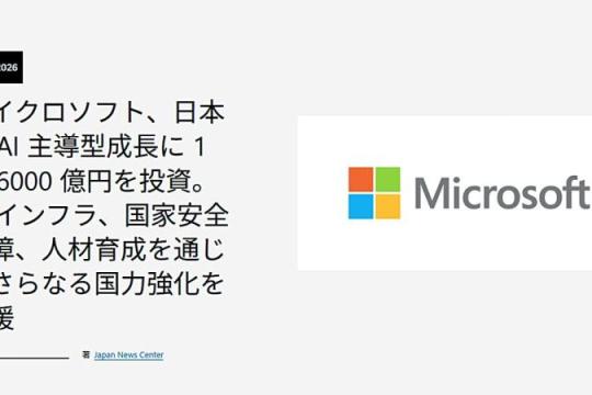 微软将在日本投资约1.6万亿日元　携手樱花互联网与软银共建本土AI基础设施