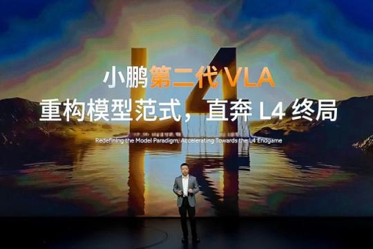 小鹏发布新一代自动驾驶AI「VLA 2.0」，对标L4级并开启Robotaxi路测，计划2027年与大众全球落地