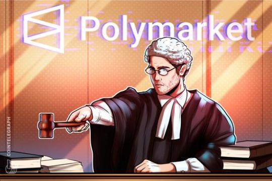 Polymarket在美联邦法院起诉马萨诸塞州 称州政府无权监管经CFTC批准预测市场