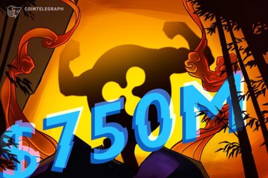 彭博：Ripple拟启动7.5亿美元股份回购 估值约500亿美元