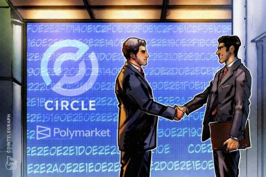 Polymarket与Circle达成合作 将在Polygon上采用原生USDC结算