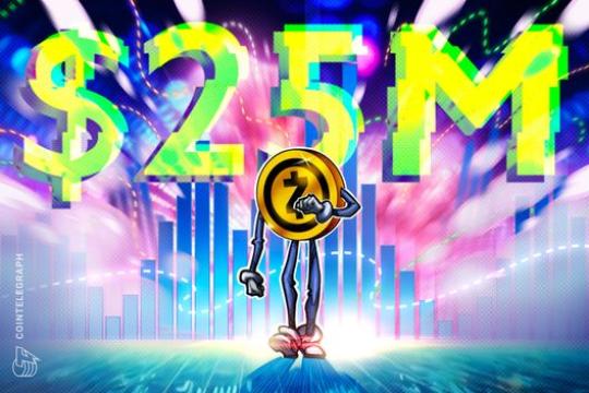 Zcash开发团队ZODL完成2500万美元融资 代币价格走高