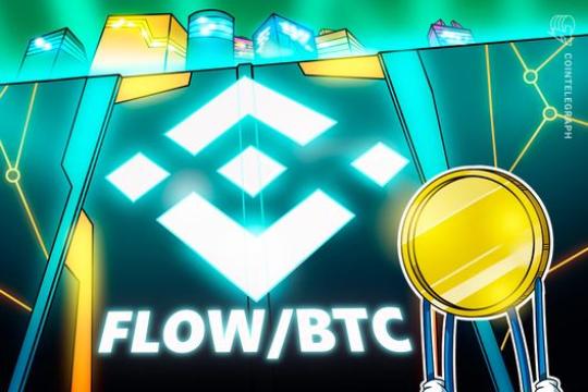 币安下架FLOW/BTC现货交易对 并将FLOW列入监控标签