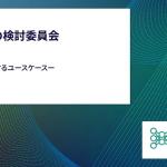 生成式AI能否输入个人数据？——JDLA发布第二份聚焦“AI利用”的法律论点报告