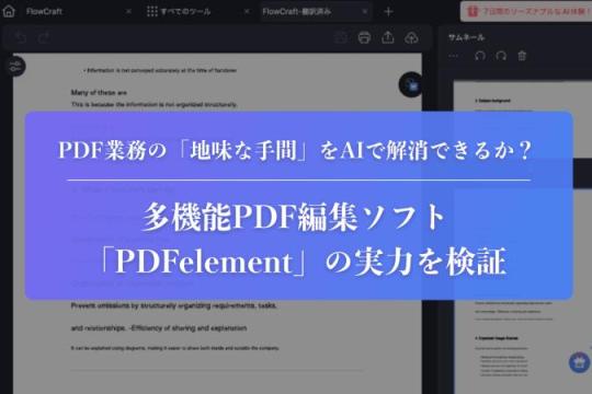 用 AI 减轻 PDF 繁琐事务？多功能 PDF 编辑软件「PDFelement」实测体验