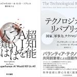 黄金周值得一读的两本新书：从“超智能风险”到“技术与国家”的AI大讨论
