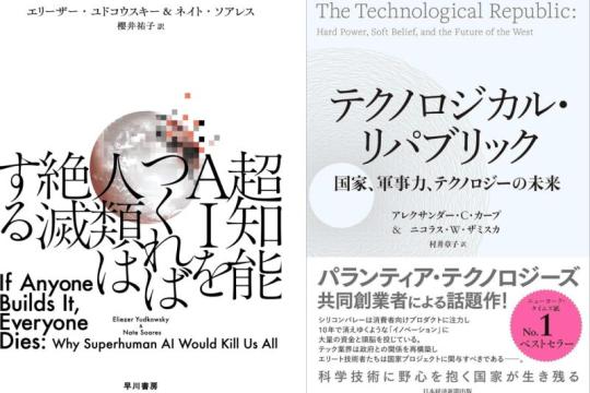 黄金周值得一读的两本新书：从“超智能风险”到“技术与国家”的AI大讨论