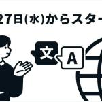 note面向全体创作者推出自动多语言翻译：让日文内容走向全球，放大AI带来的流量