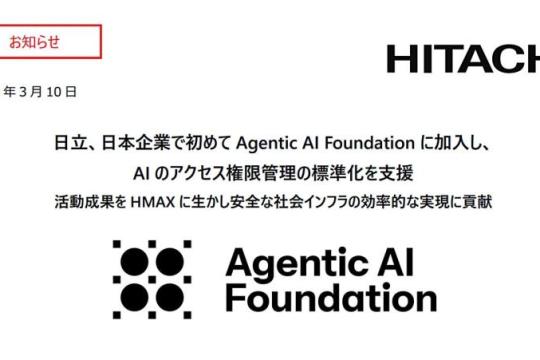 日立加入 Agentic AI Foundation 成为金牌会员，日本企业首例