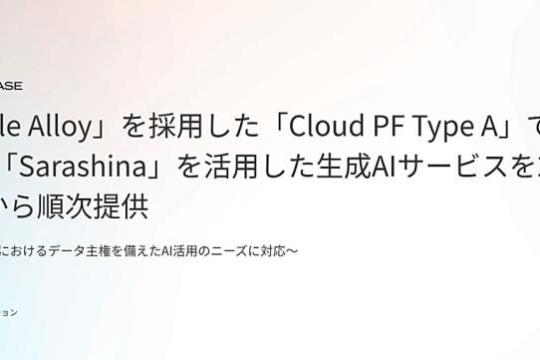 软银将于6月启动基于国产LLM「Sarashina」的生成式AI服务：依托 Oracle Alloy 打造具备数据主权的企业级云平台