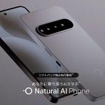 软银发布由 AI 主导操作的智能手机「Natural AI Phone」，享有日本市场一年独家销售权