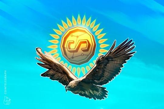 哈萨克斯坦立法收紧加密监管 央行获权确定可交易币种