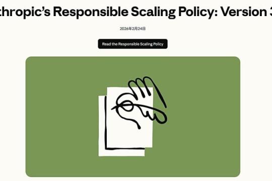 Anthropic 更新前沿 AI 安全指引：仅在“明显领先”时才考虑放缓开发