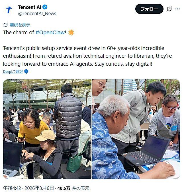 tencent ai openclaw x.jpg