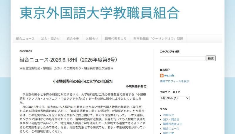 tokyo gaigo kumiai blog.jpg