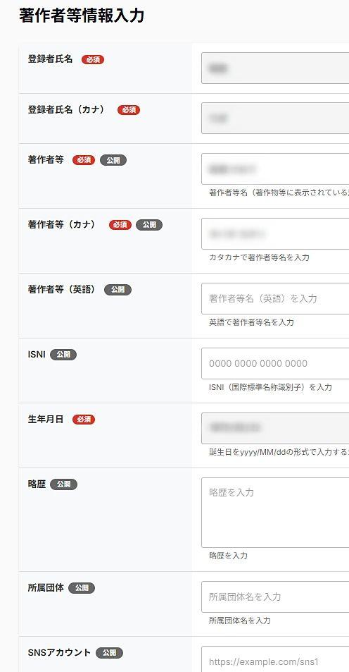 chosakusha touroku.jpg