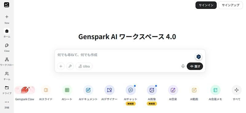genspark ai workspace4-0.jpg