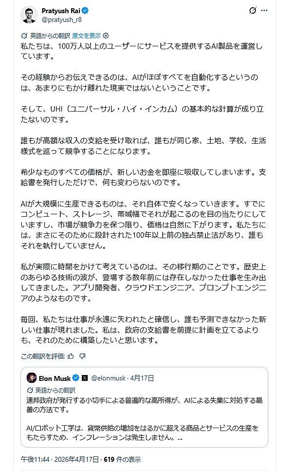 pratyush rai -elon musk.jpg