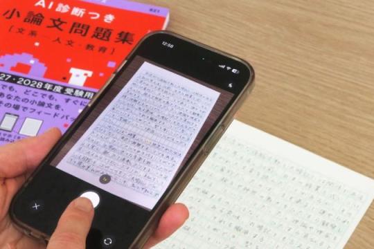 大学入試「赤本」推出AI添削功能：拍照手写小论文即可获得AI评价