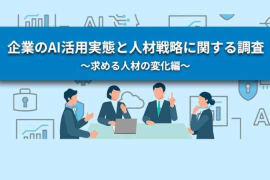 AI应用加速改变年轻员工岗位职责：超五成日本企业已出现业务调整