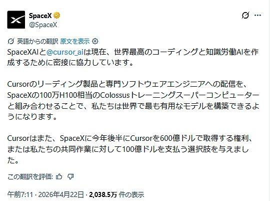 spaceX and cursorai.jpg