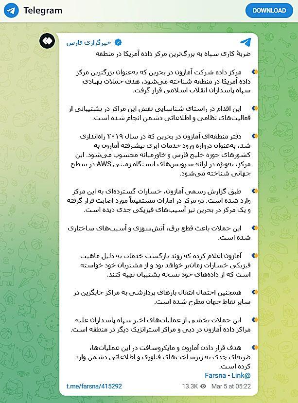 telegram fars.jpg