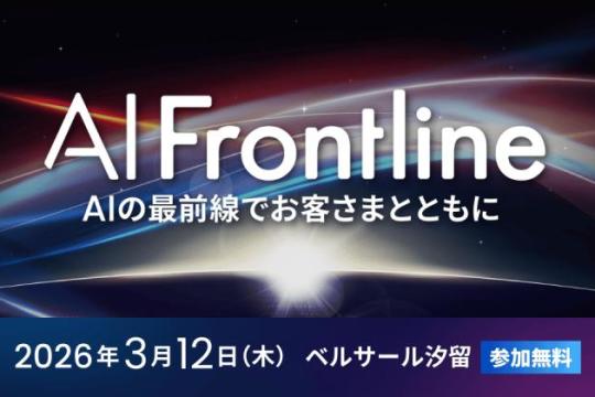 从“抽象”走向“具体”：大型AI盛会「SB C&S AI Frontline」将于3月12日举办，助力企业明确下一步AI战略