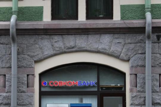Sovcombank称其为首家向公众提供比特币抵押贷款的俄罗斯银行